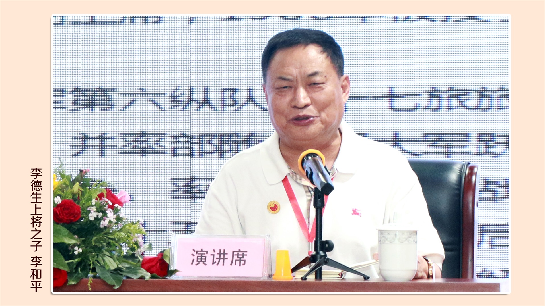 李德生上将之子 李和平.JPG